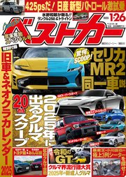 ベストカー 2025年 1月26日号