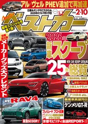 ベストカー 2025年 2月10日号