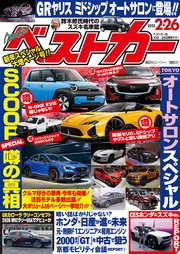 ベストカー 2025年 2月26日号
