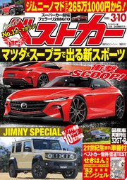 ベストカー 2025年 3月10日号