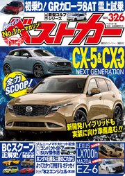 ベストカー 2025年 3月26日号