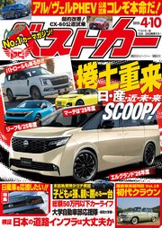 ベストカー 2025年 4月10日号