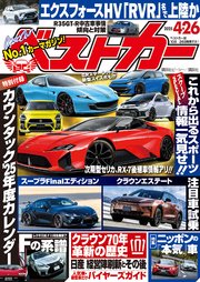 ベストカー 2025年 4月26日号