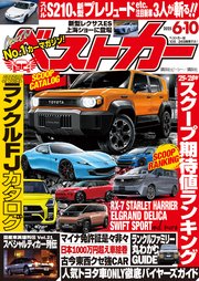 ベストカー 128巻