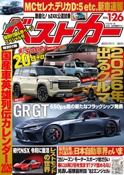 ベストカー　２０２６年　１月２６日号