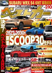 ベストカー　２０２６年　２月１０日号