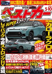ベストカー 150巻