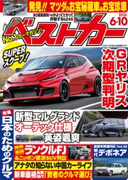 ベストカー 152巻