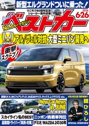 ベストカー 153巻