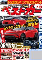 ベストカー 154巻