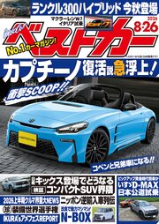 ベストカー 157巻