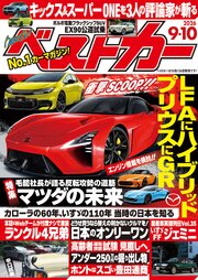 ベストカー 158巻