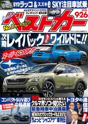 ベストカー 159巻