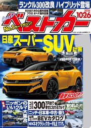 ベストカー 161巻