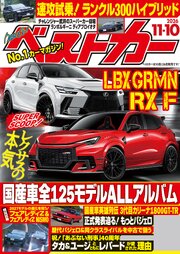 ベストカー 162巻