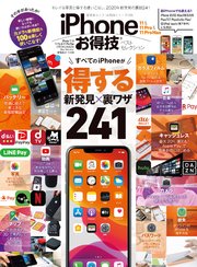 晋遊舎ムック お得技シリーズ159 iPhone 11 ＆ 11 Pro ＆ 11 Pro Max お得技ベストセレクション