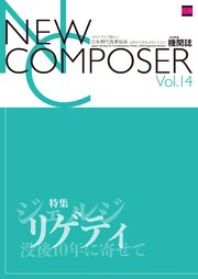 NEW COMPOSER Vol.14