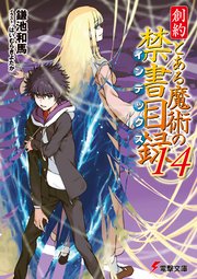 冴えない加護持ち令嬢、孤高の王子様に見初められる ～美貌の妹に