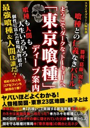 ようこそ、ダークな“トーキョー”へ 「東京喰種」ディープ案内