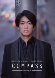 南圭介写真集「COMPASS IN SLOVAKIA」