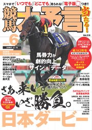 競馬大予言 2506巻