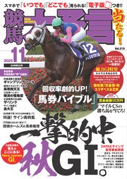 競馬大予言