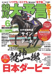 競馬大予言 2606巻