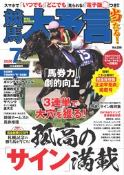 競馬大予言 2607巻