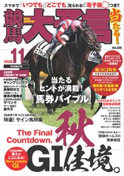 競馬大予言 2611巻