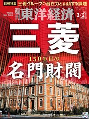 週刊東洋経済 2020年3月21日特大号