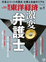 週刊東洋経済 2020年11月7日号