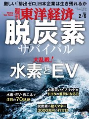 週刊東洋経済 2021年2月6日号