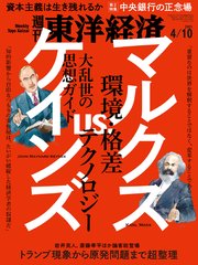 週刊東洋経済 2021年4月10日号