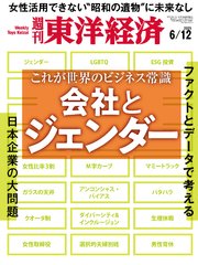 週刊東洋経済 2021年6月12日号