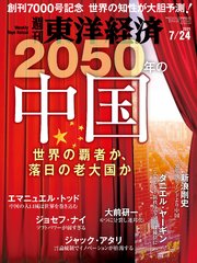 週刊東洋経済 2021年7月24日号