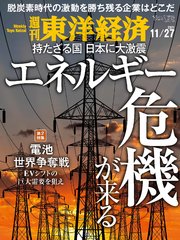 週刊東洋経済 2021年11月27日号
