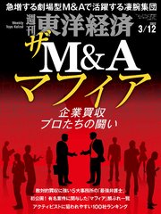 週刊東洋経済 2022年3月12日号