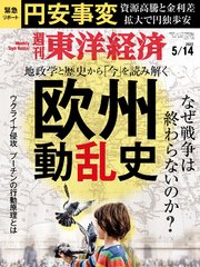 週刊東洋経済 2022年5月14日号