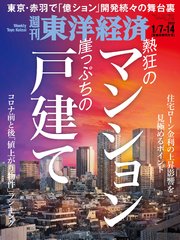 週刊東洋経済 2023年1月7日-14日年始合併特大号
