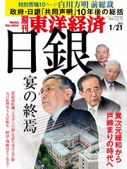 週刊東洋経済 2023年1月21日号