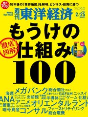 週刊東洋経済 2023年2月25日号