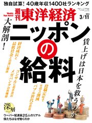 週刊東洋経済 2023年3月11日号