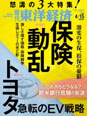 週刊東洋経済 2023年4月15日号