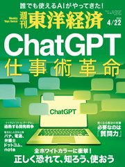 週刊東洋経済 2023年4月22日号