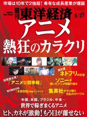 週刊東洋経済 2023年5月27日号