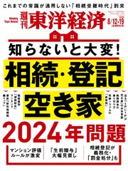 週刊東洋経済 2023年8月12日-19日合併特大号