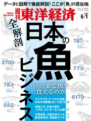週刊東洋経済 2024年6月1日号