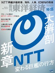 週刊東洋経済