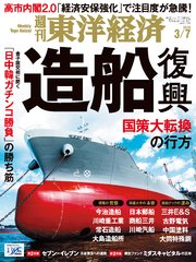 週刊東洋経済　2026年3月7日号