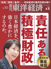 週刊東洋経済　2026年4月4日号